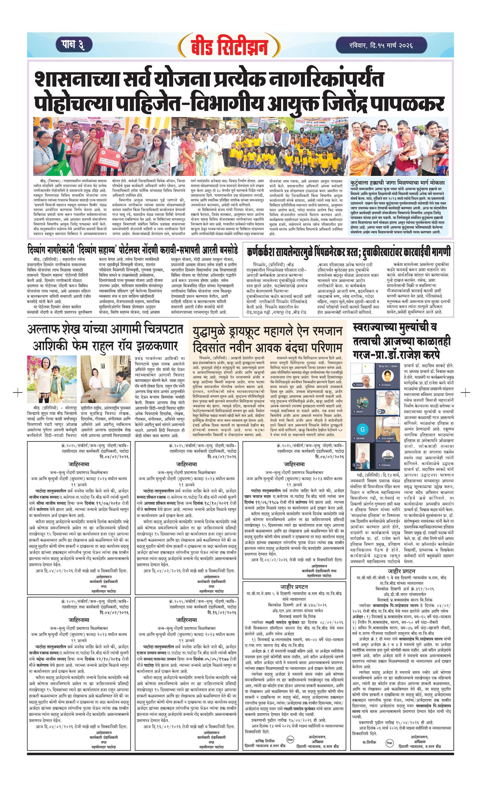 Dainik Beed Citizen News