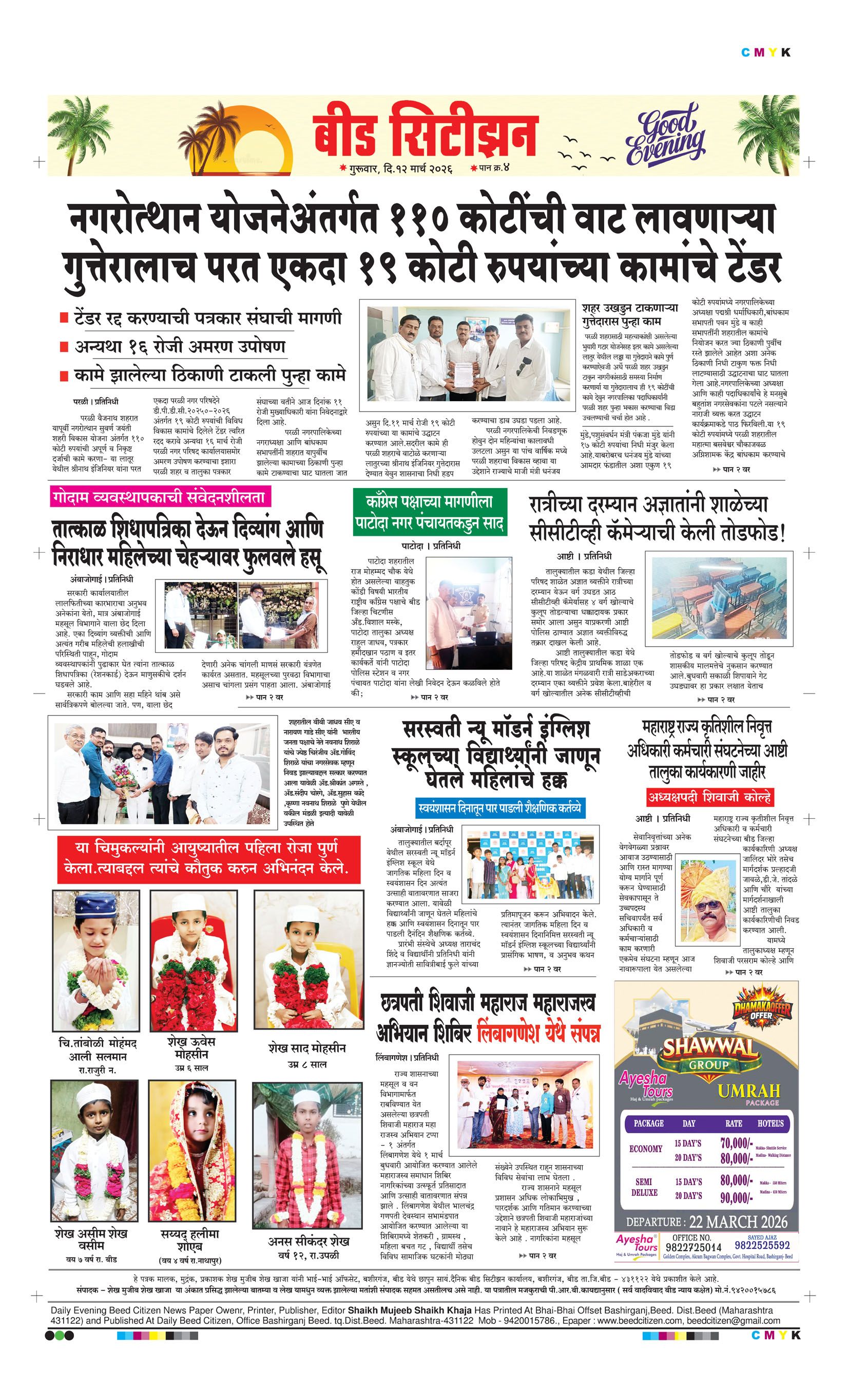 Dainik Beed Citizen News