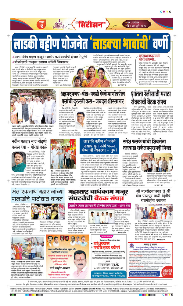 Beed Citizen Daily News Paper